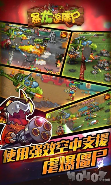 暴龙逗僵尸