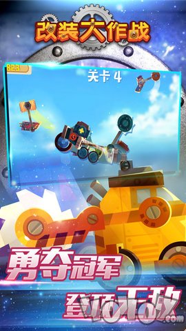 改装大作战变形战车
