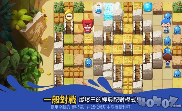 爆爆王M