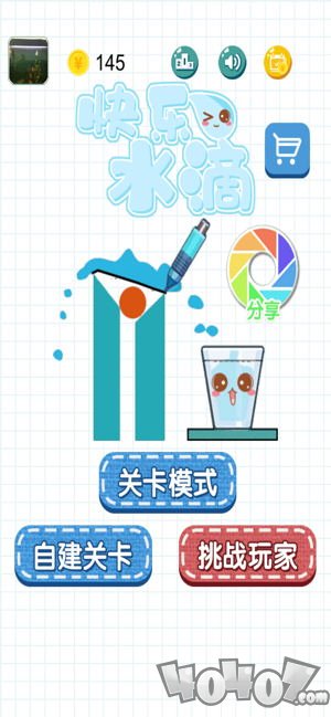 快乐水滴