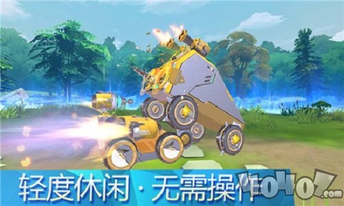 撞击组装车