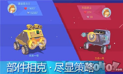 撞击组装车