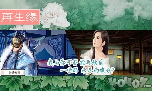 再生缘