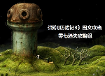 《银河历险记3》图文详细攻略第十三部分13