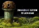 《银河历险记3》图文详细攻略第十二部分12