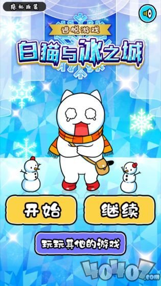 白猫与冰之城