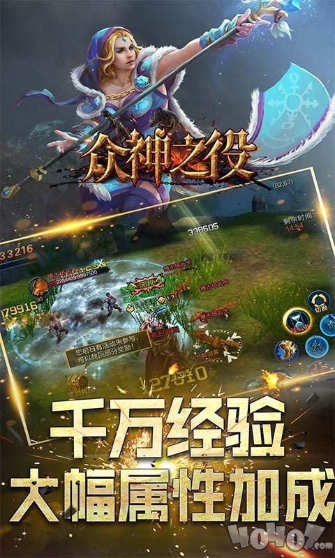 众神之役