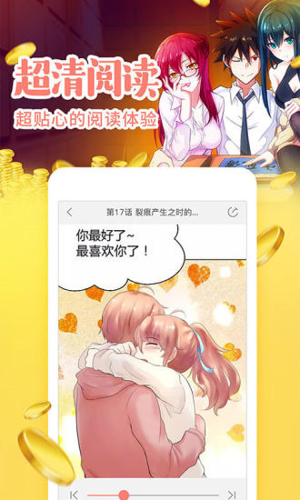 闪兔漫画截图