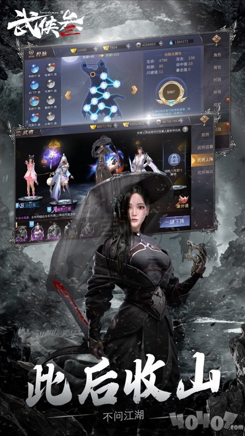 武侠叁