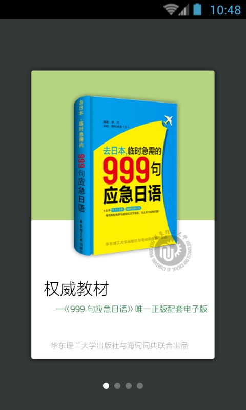 日语应急999句截图