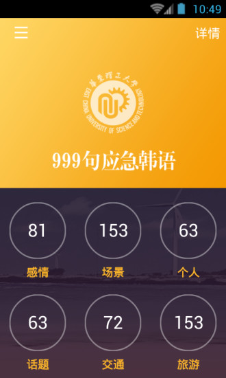 韩语旅游应急999句截图