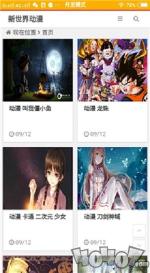 新世界动漫