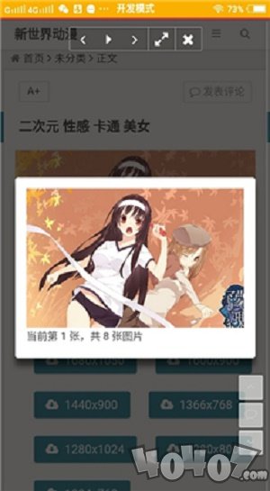 新世界动漫