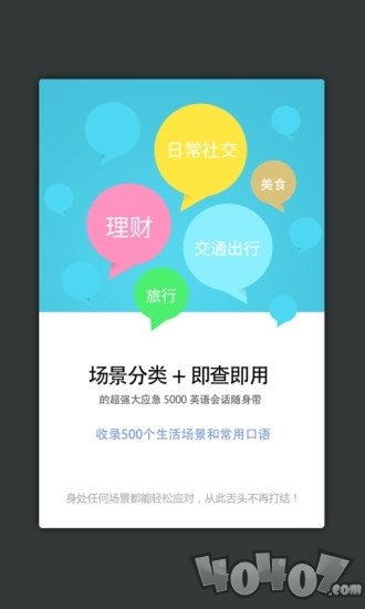 英语实用口语5000句