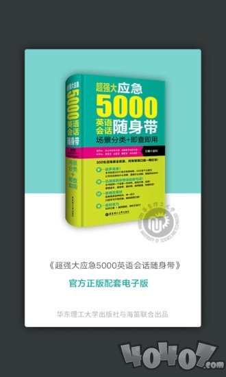 英语实用口语5000句