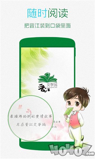 晋江阅读软件