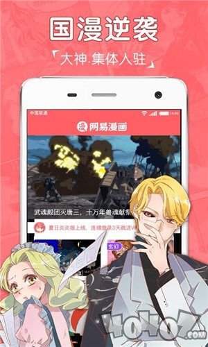 网易漫画