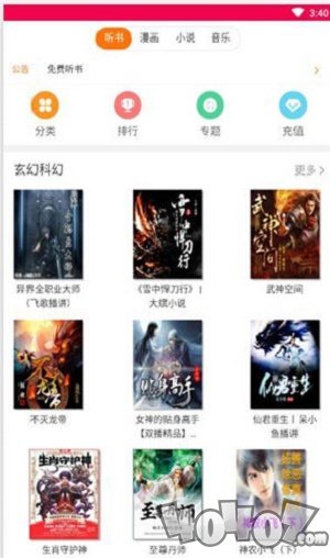 畅听看