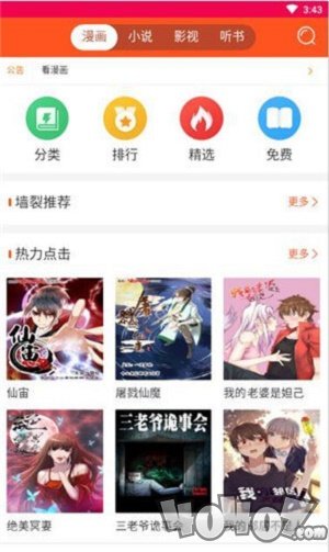 畅听看