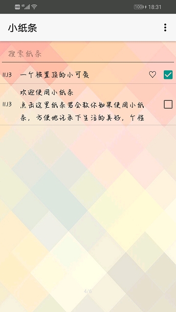 小纸条截图