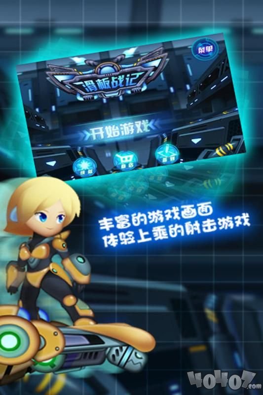 滑板战记