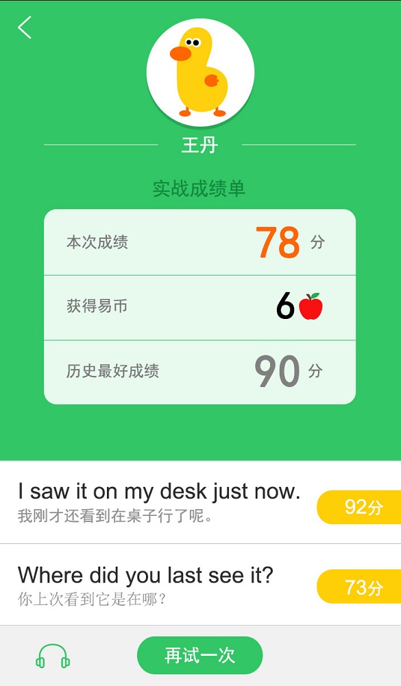 学易酷口语截图