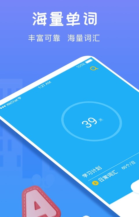 天天背单词截图