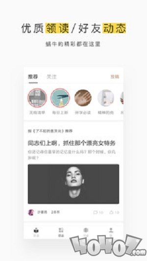网易蜗牛读书