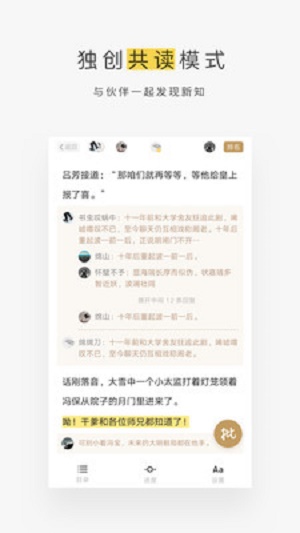 网易蜗牛读书截图