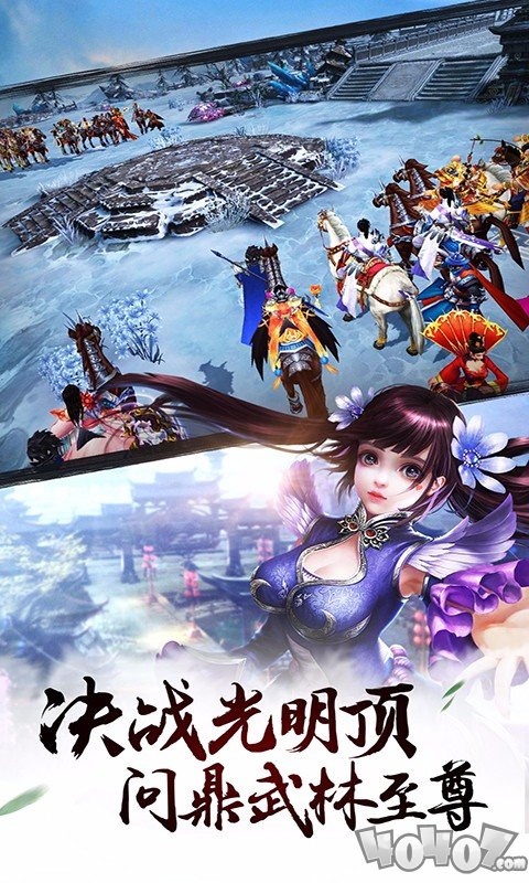 决战光明顶