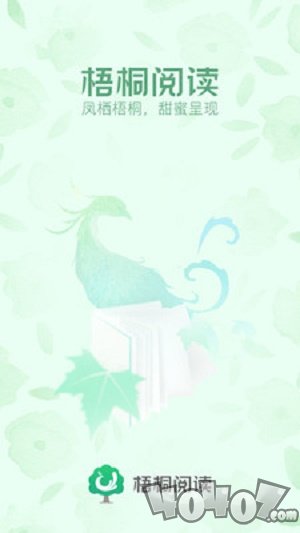 梧桐阅读