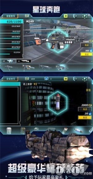 星球奔跑