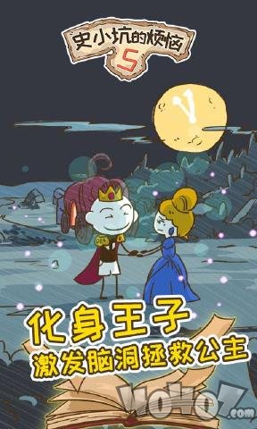 史小坑的烦恼5
