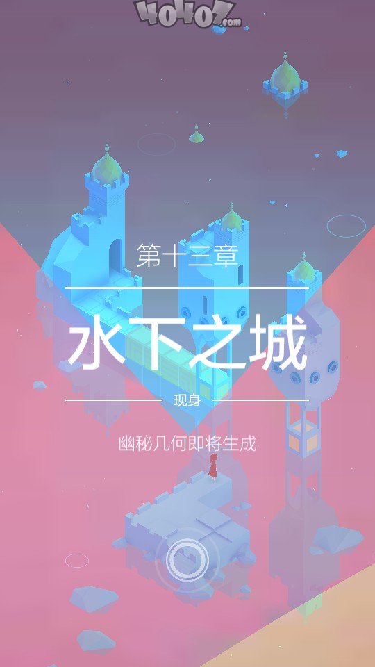 《纪念碑谷2》图文攻略第十三章13