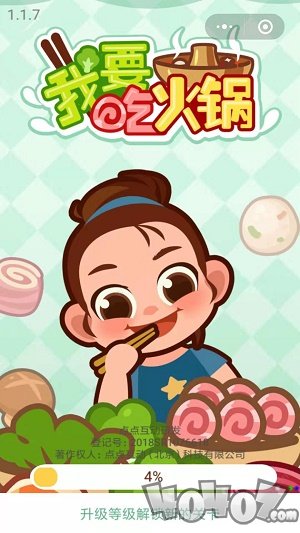 我要吃火锅