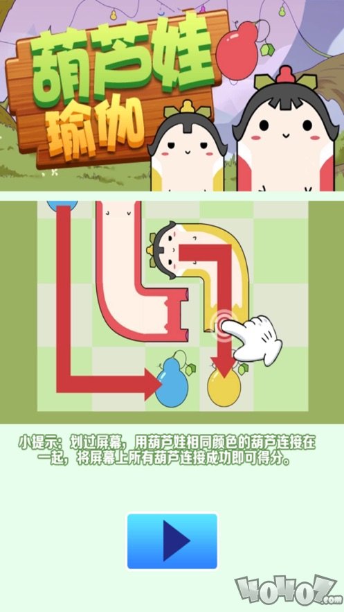 葫芦娃瑜伽