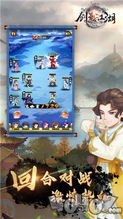 剑影江湖