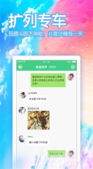 萌新部落截图