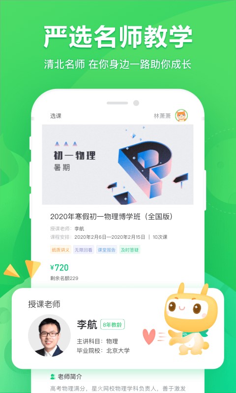 星火网校截图