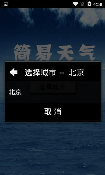 波波天气截图