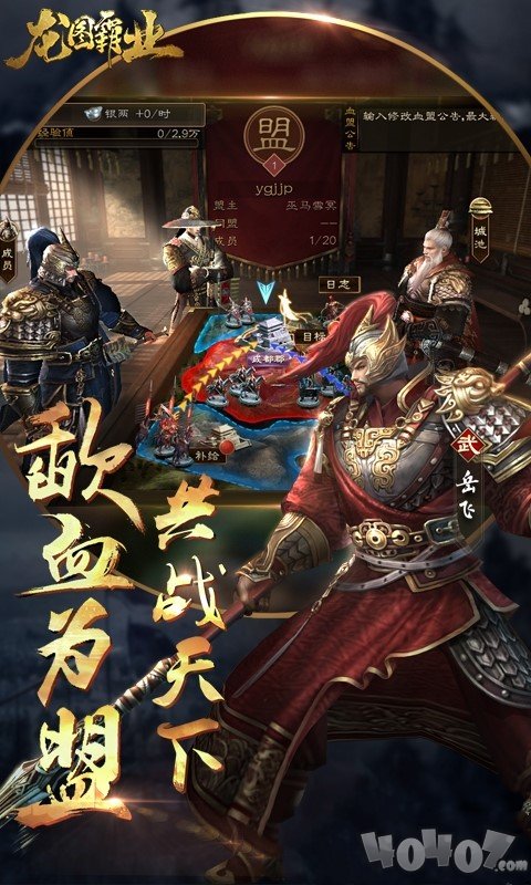 龙图霸业