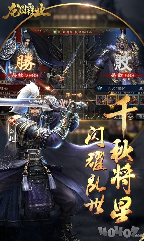 龙图霸业