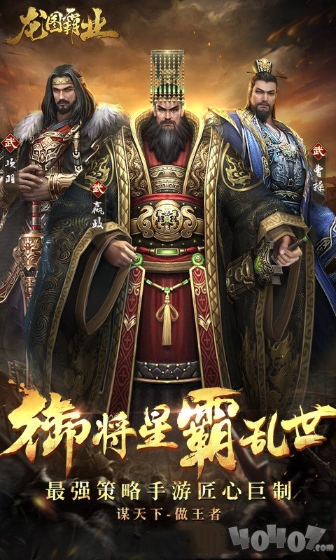 龙图霸业