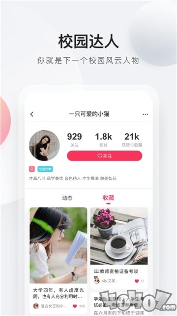 校盐