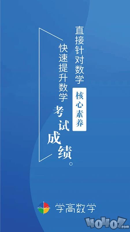 学高数学