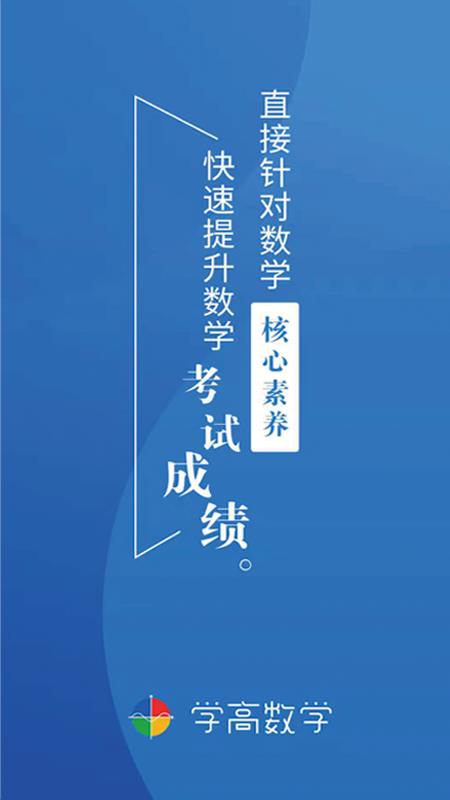 学高数学截图