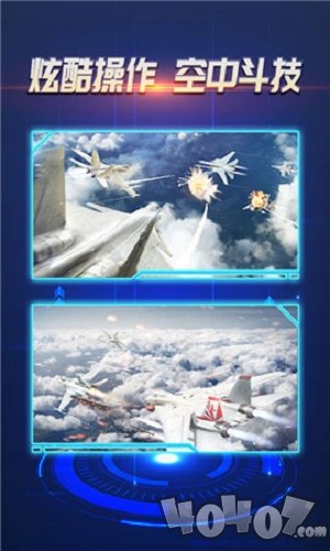 猎鹰空战