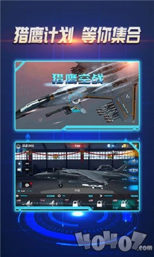 猎鹰空战