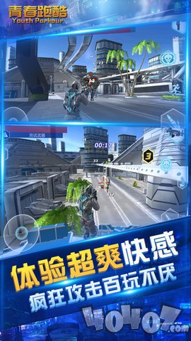 青春跑酷