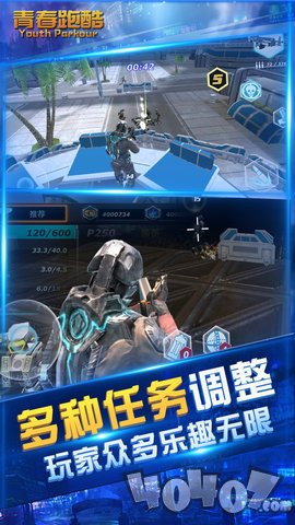 青春跑酷